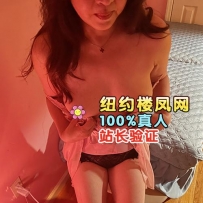 纽约楼凤推荐一个台湾大长腿美女：本人照的纽约私钟.....